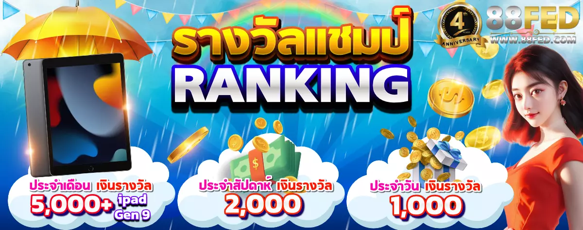 AnyConv.com__รางวัลแชมป์-1200 (13)