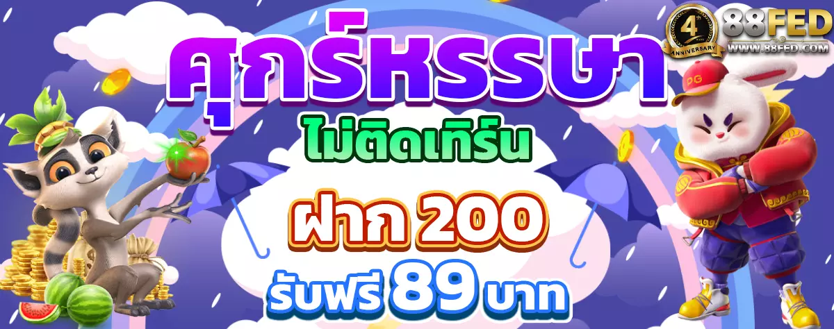 AnyConv.com__ศุกร์หรรษา หน้าฝน 1200 (3)